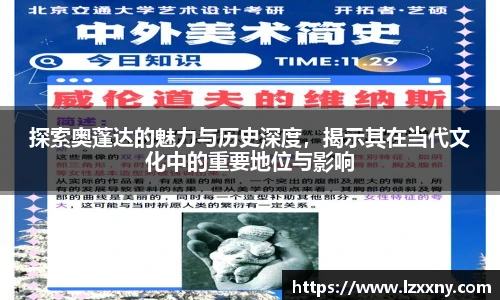 探索奥蓬达的魅力与历史深度，揭示其在当代文化中的重要地位与影响